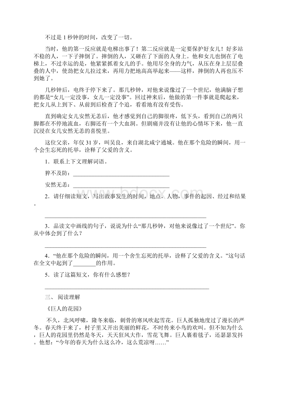 部编人教版四年级上册语文阅读理解必考题Word文档格式.docx_第2页