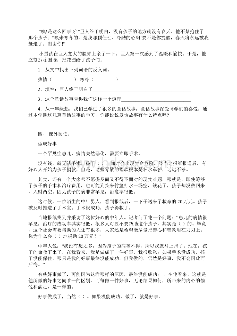 部编人教版四年级上册语文阅读理解必考题Word文档格式.docx_第3页