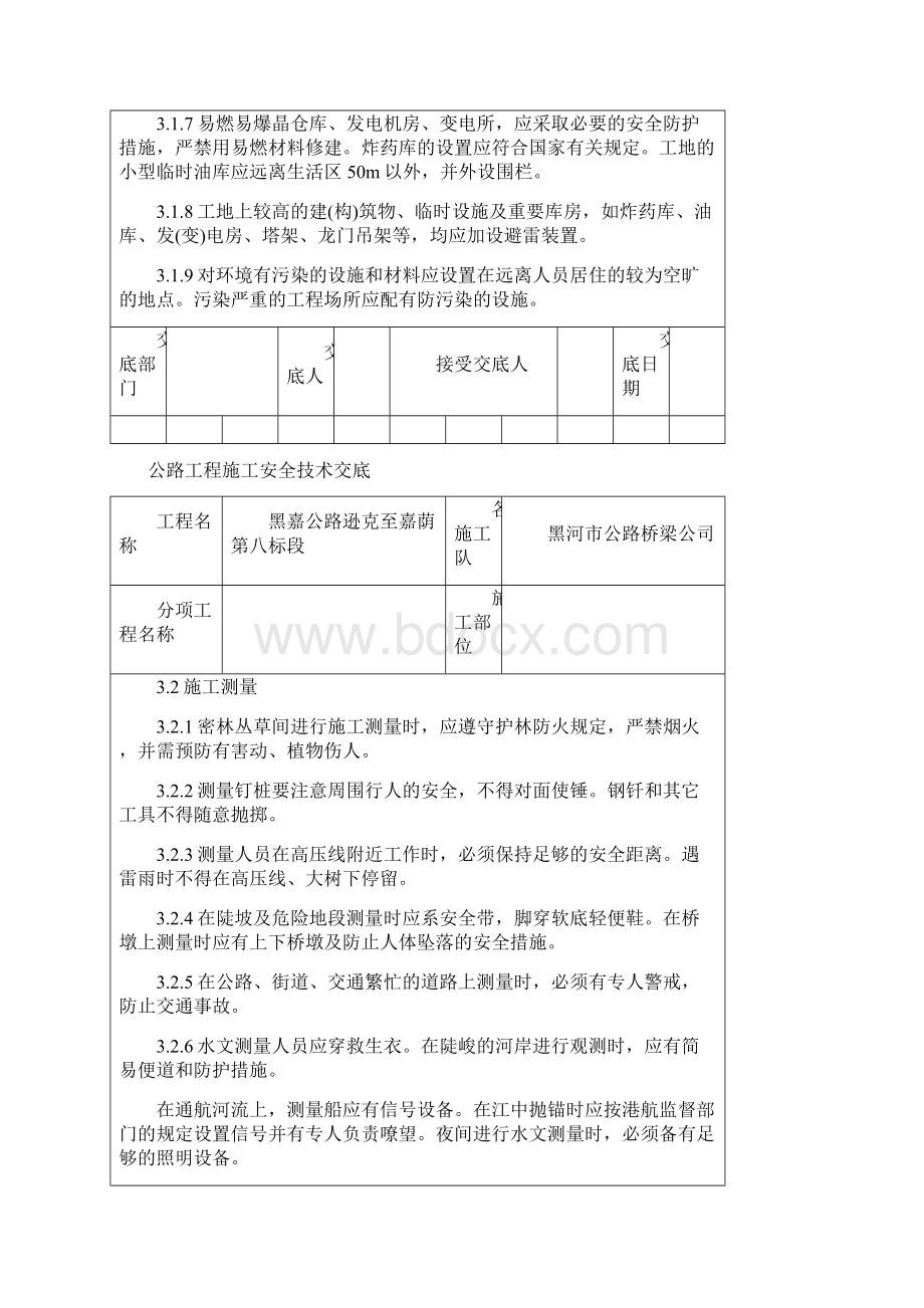 公路工程施工安全技术交底.docx_第2页