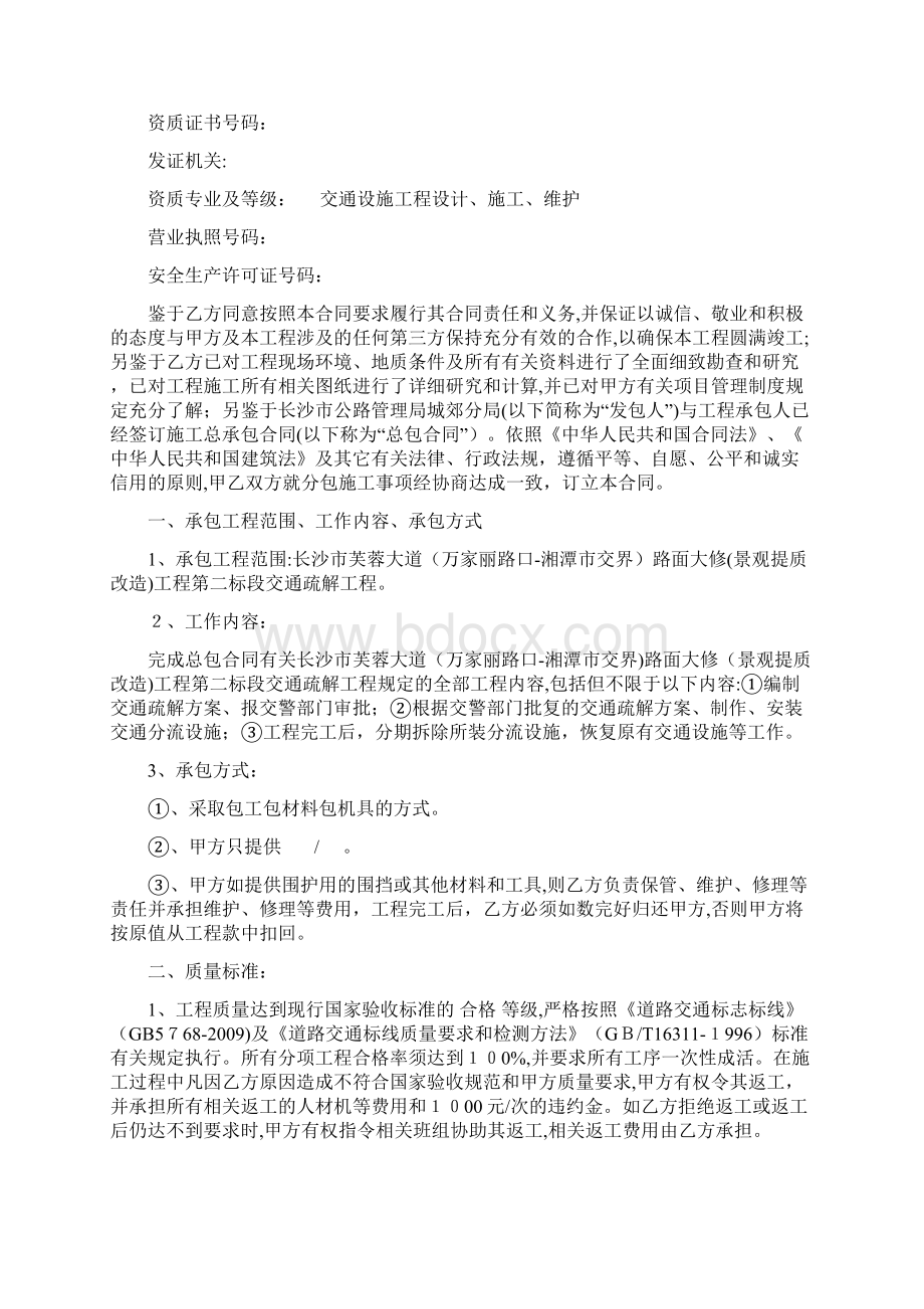 交通疏解专业分包合同Word格式.docx_第2页