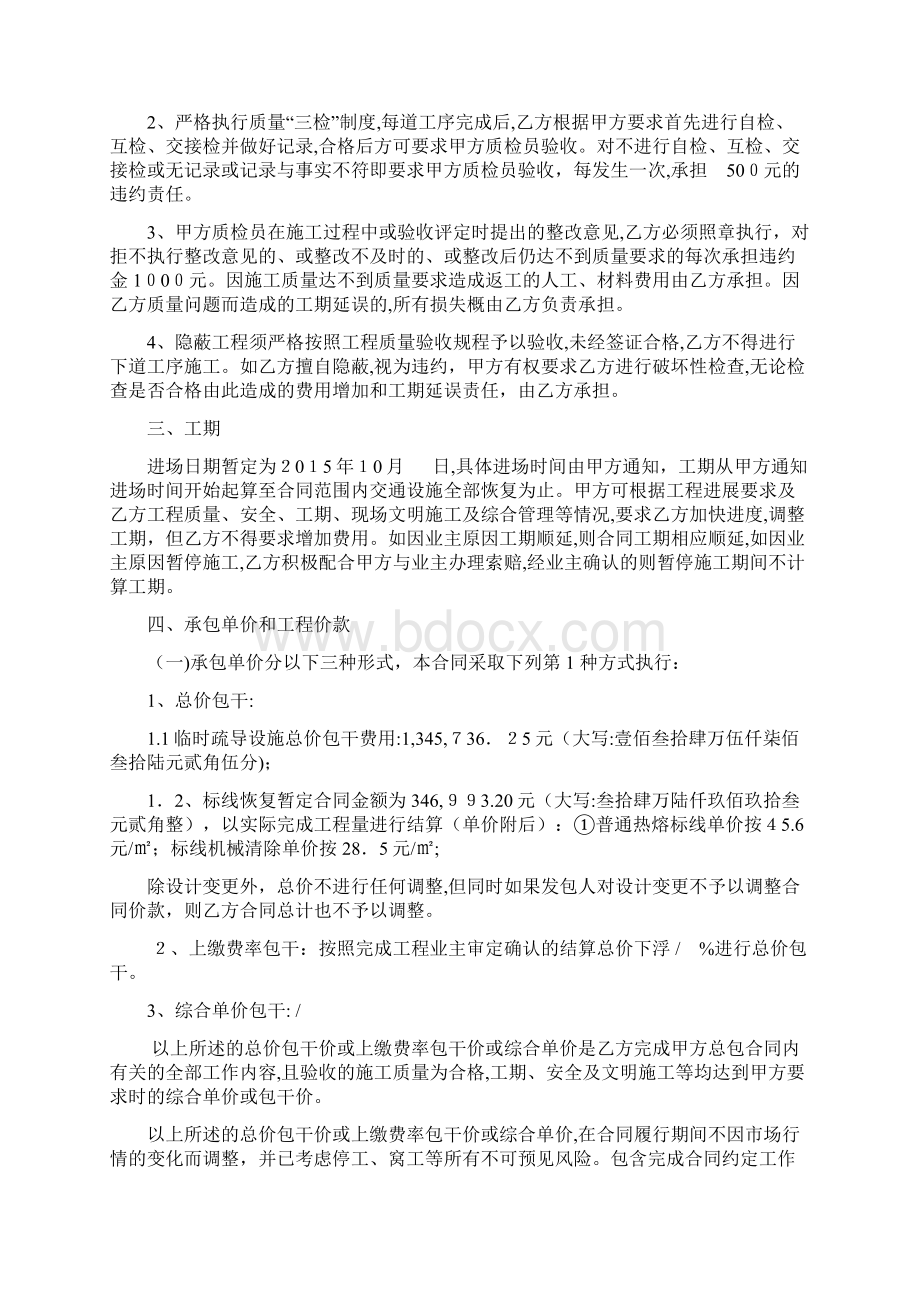 交通疏解专业分包合同.docx_第3页