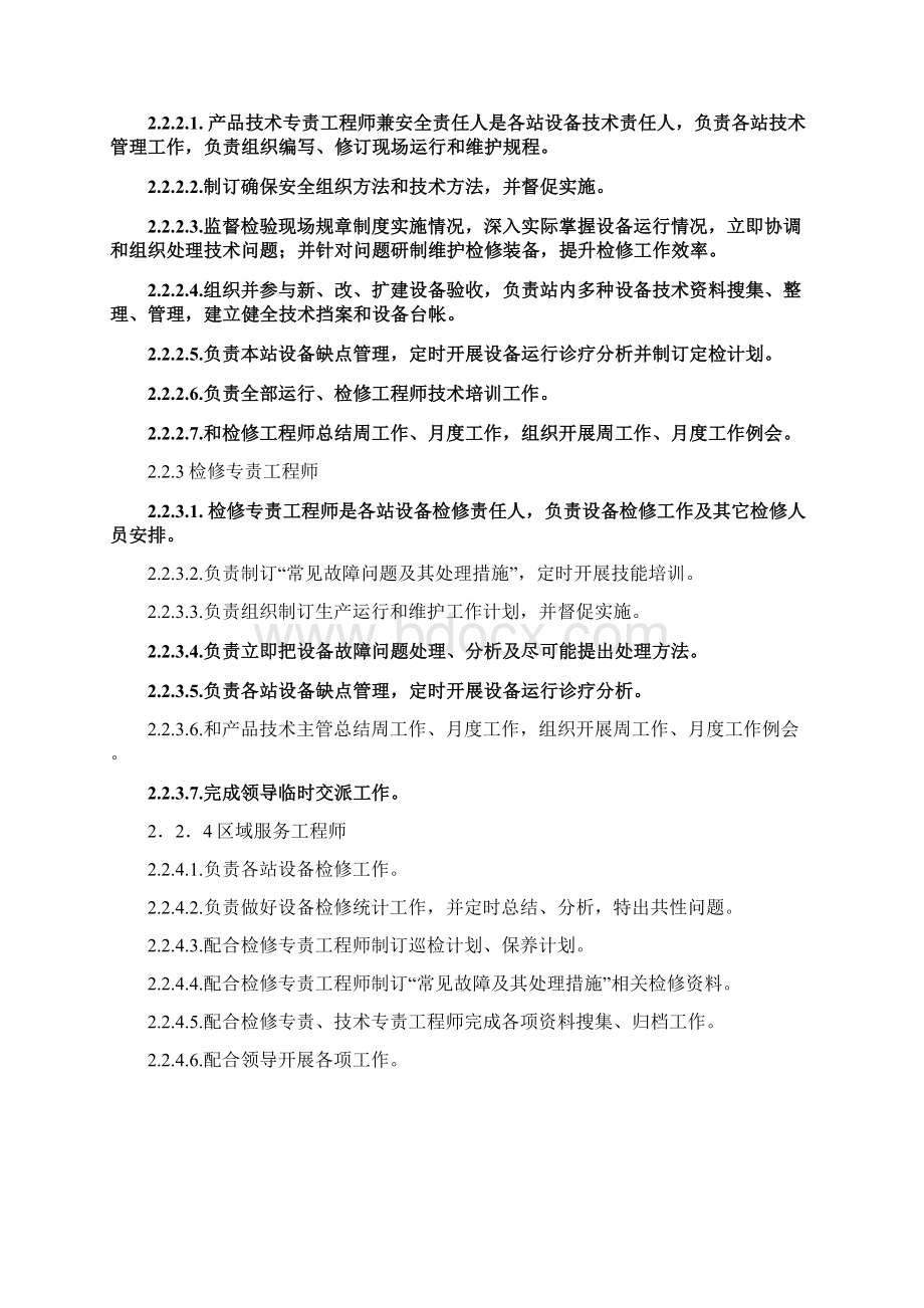 电动汽车充电站运维管理专业方案初稿.docx_第3页