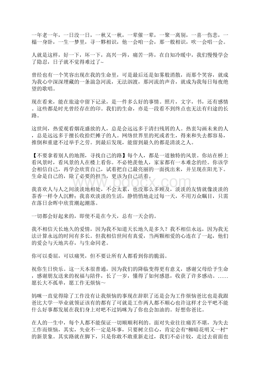 工作烦恼无奈的心情说说句子文档格式.docx_第2页