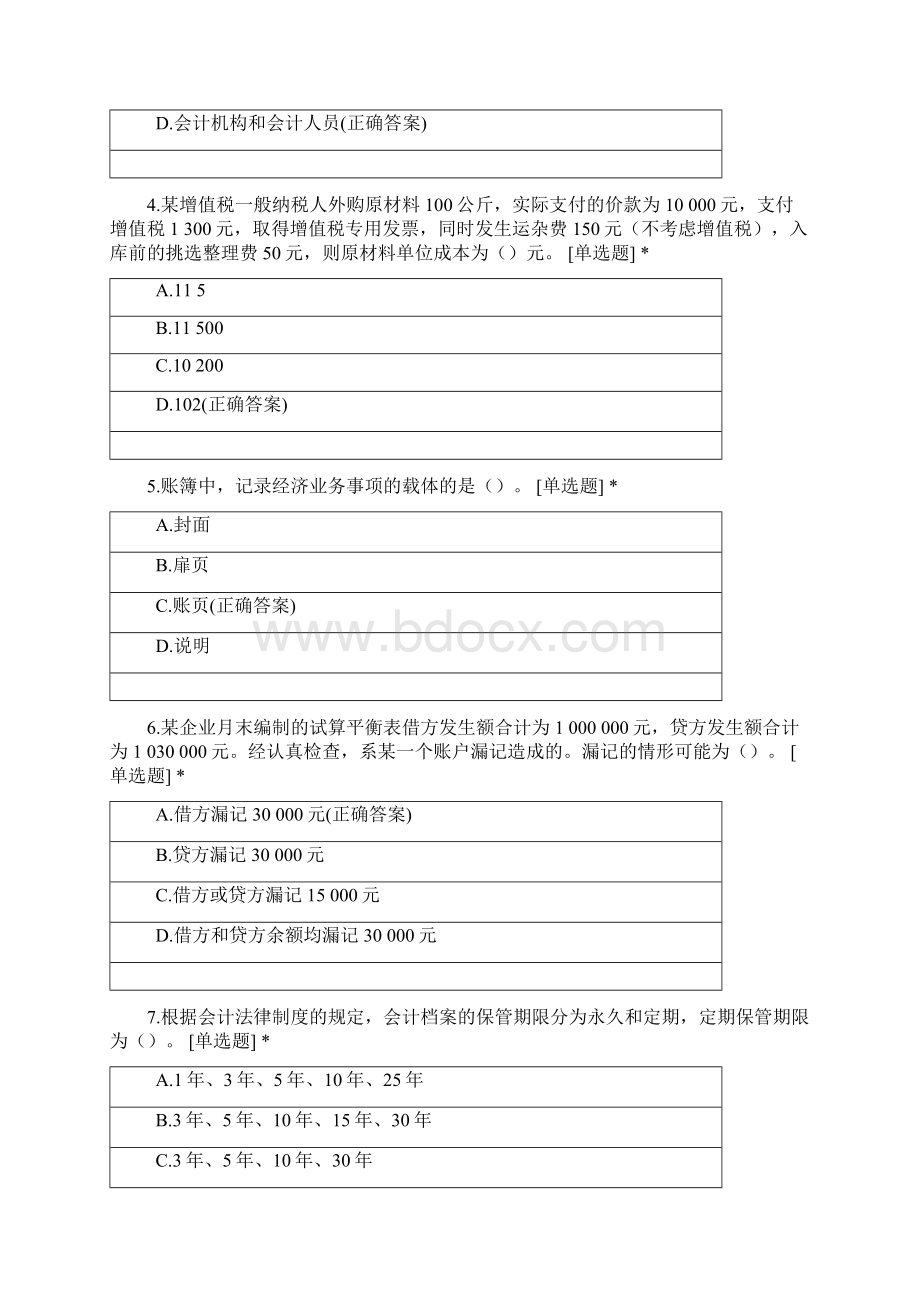 湖北省技能高考财经类《会计专业知识》.docx_第2页