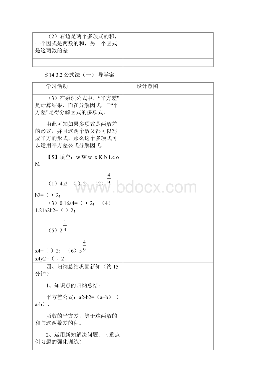 1432公式法导学案.docx_第3页