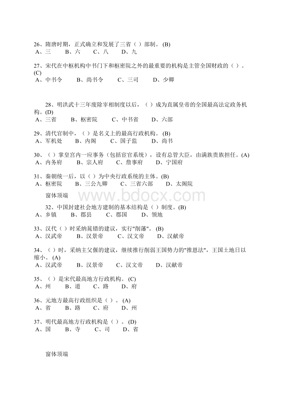 中国政治制度史题库.docx_第3页