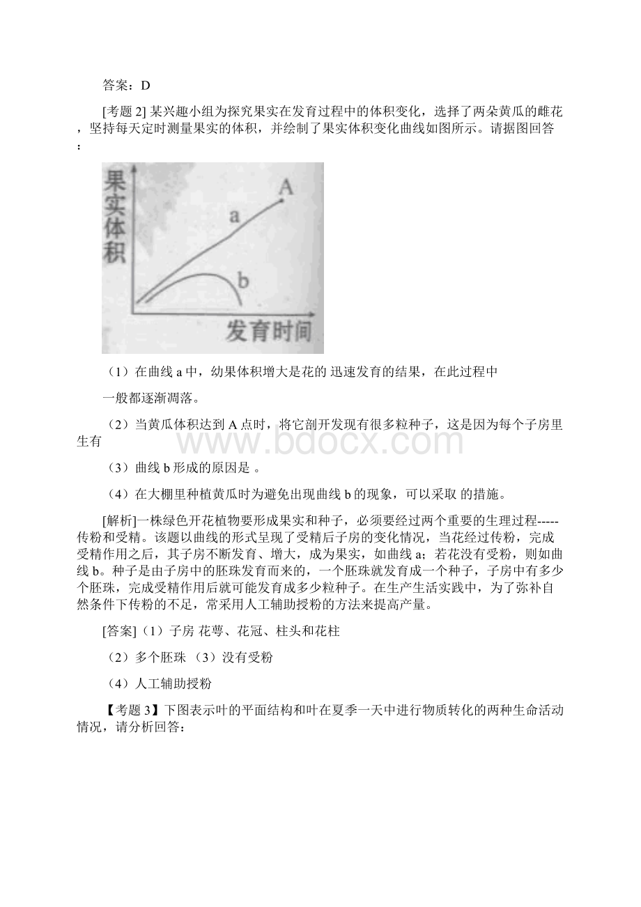 中考理化生图表曲线题的应答策略与技巧.docx_第2页