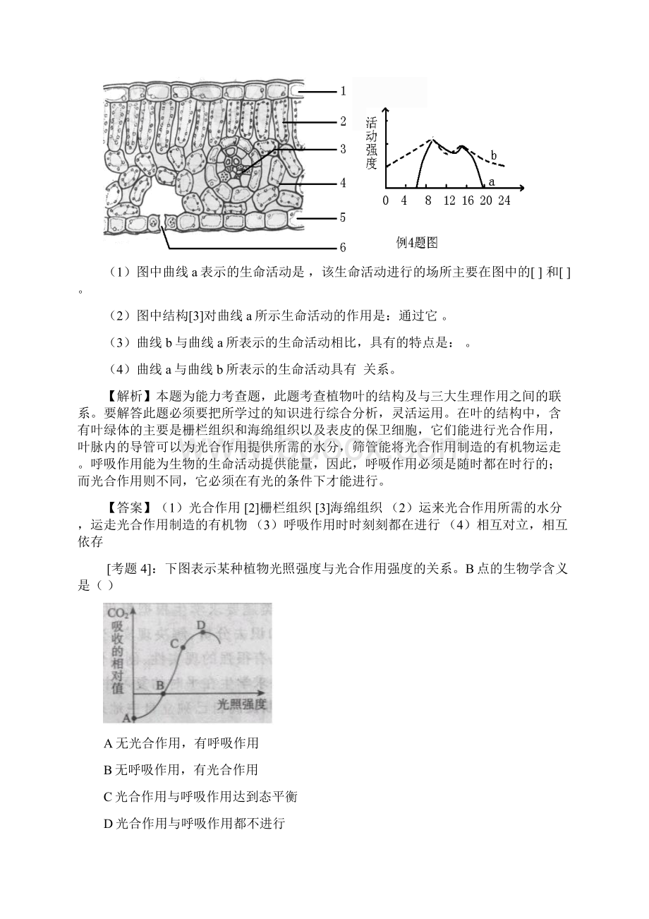 中考理化生图表曲线题的应答策略与技巧.docx_第3页