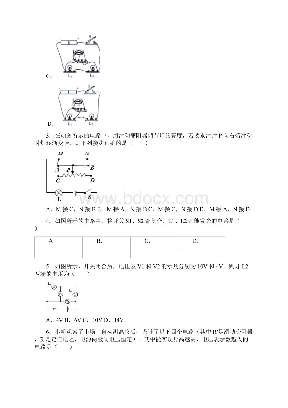 人教版初中物理九年级下册 专题突破检测卷电学有答案Word格式.docx_第2页