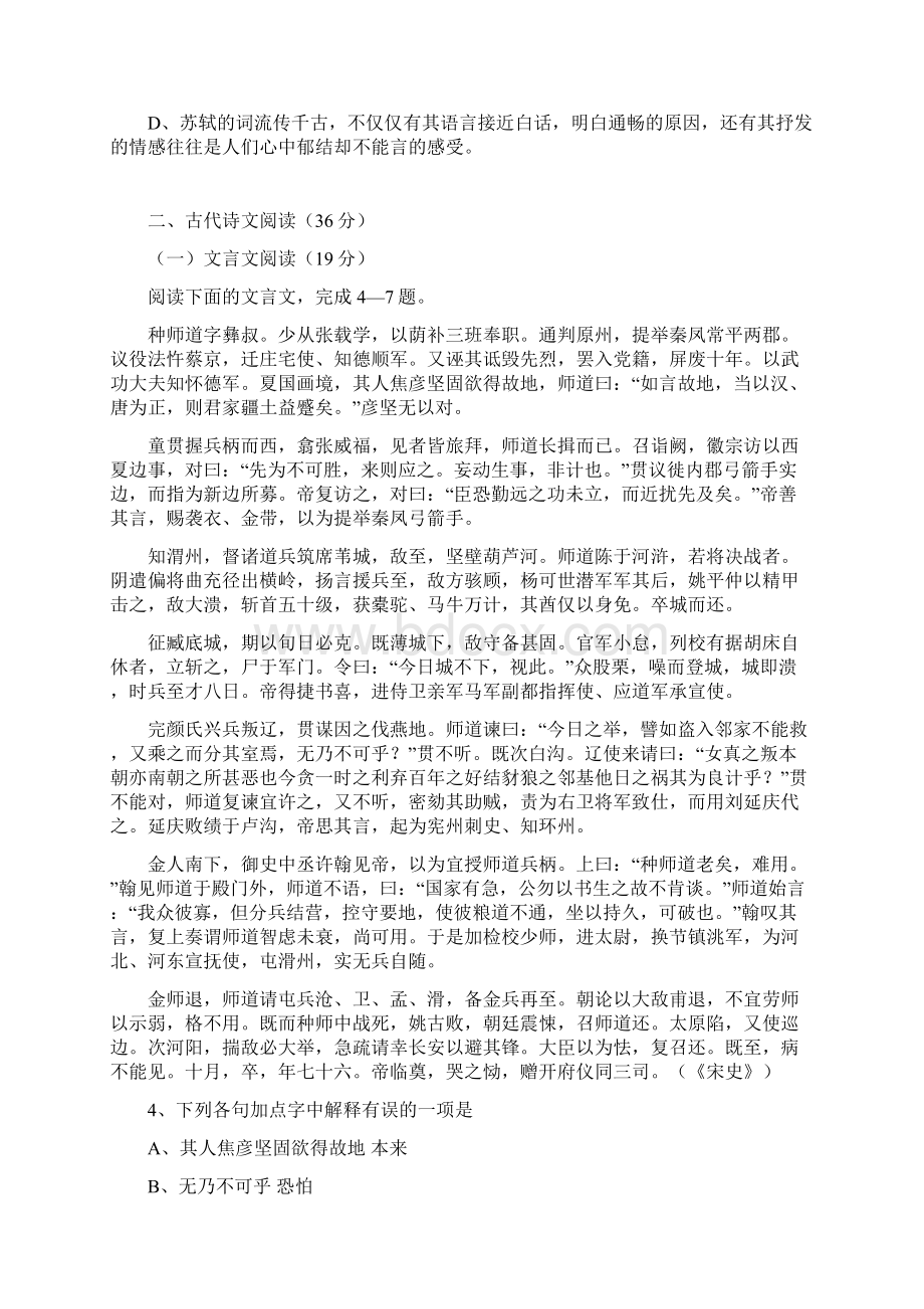 黑龙江省绥化市重点中学届高三第一次模拟考试语文试题.docx_第3页