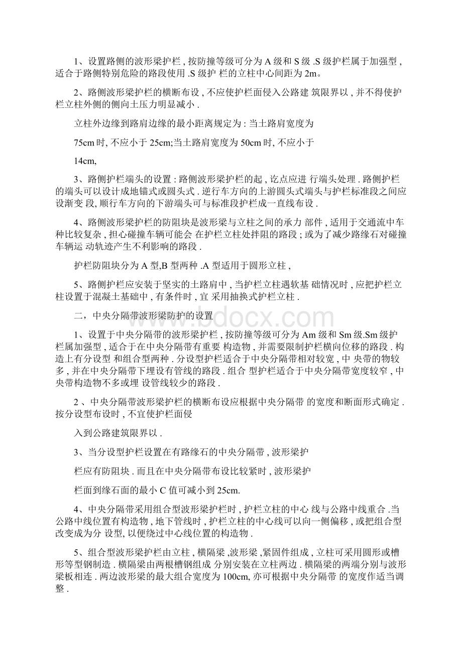 公路波形护栏规范标准.docx_第2页