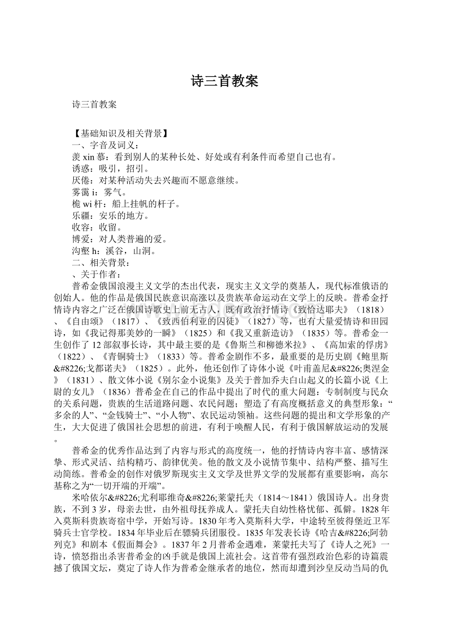 诗三首教案Word下载.docx_第1页