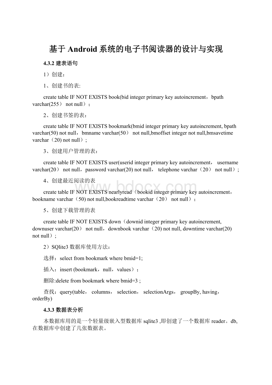 基于Android系统的电子书阅读器的设计与实现.docx