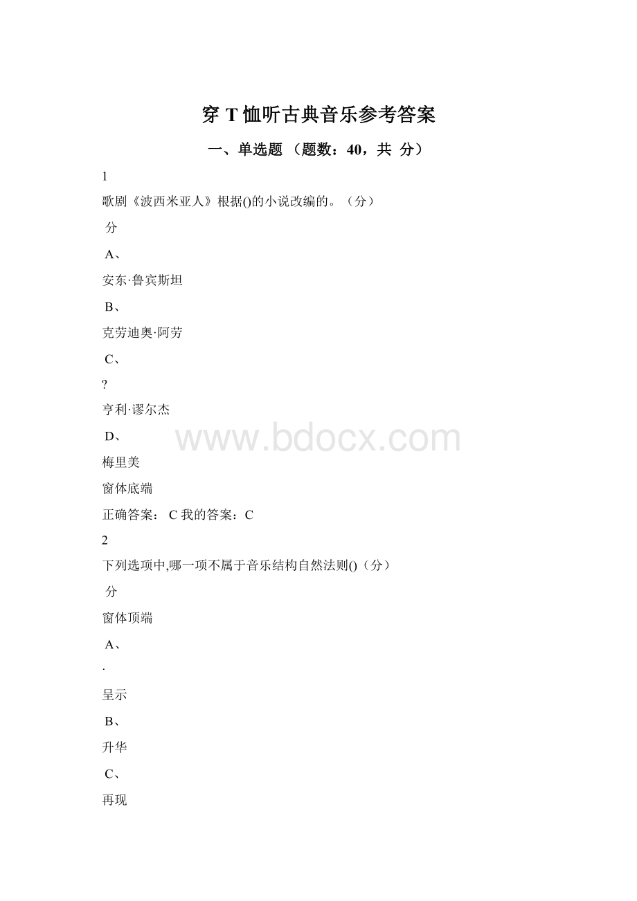 穿T恤听古典音乐参考答案.docx