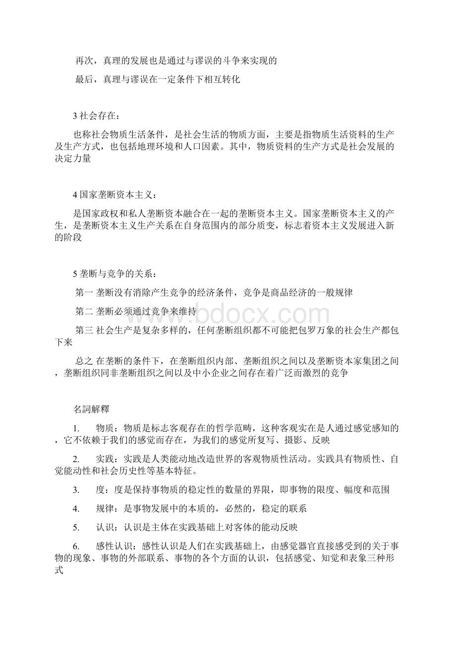 马哲Word文件下载.docx_第3页