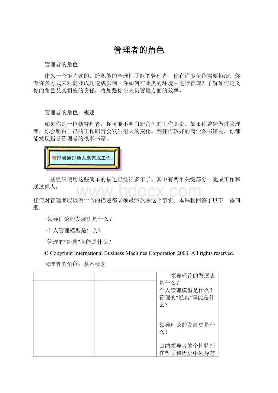 管理者的角色Word文档格式.docx_第1页