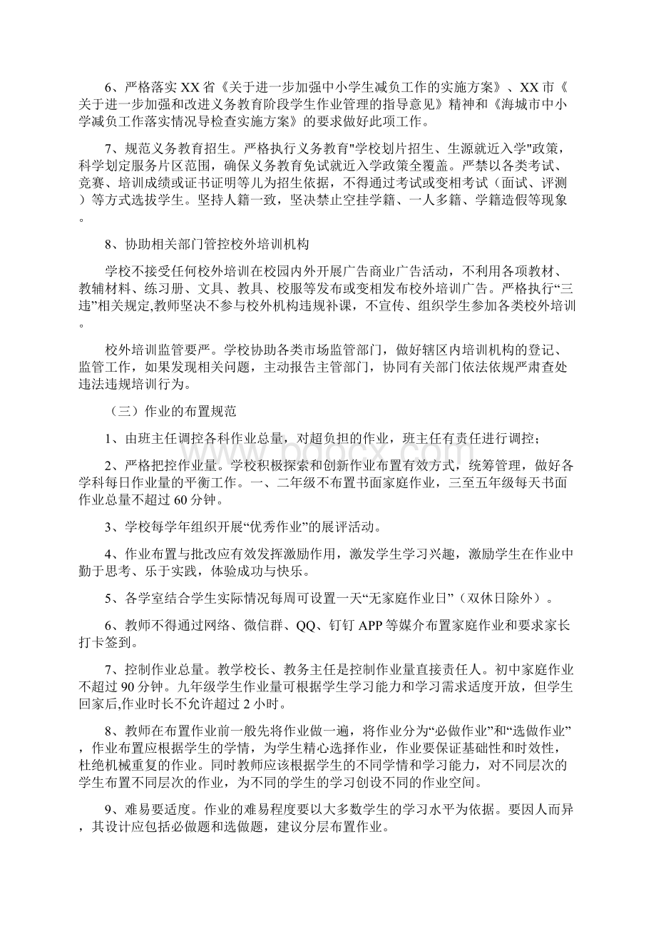 第四小学双减政策下作业管理办法Word格式文档下载.docx_第3页