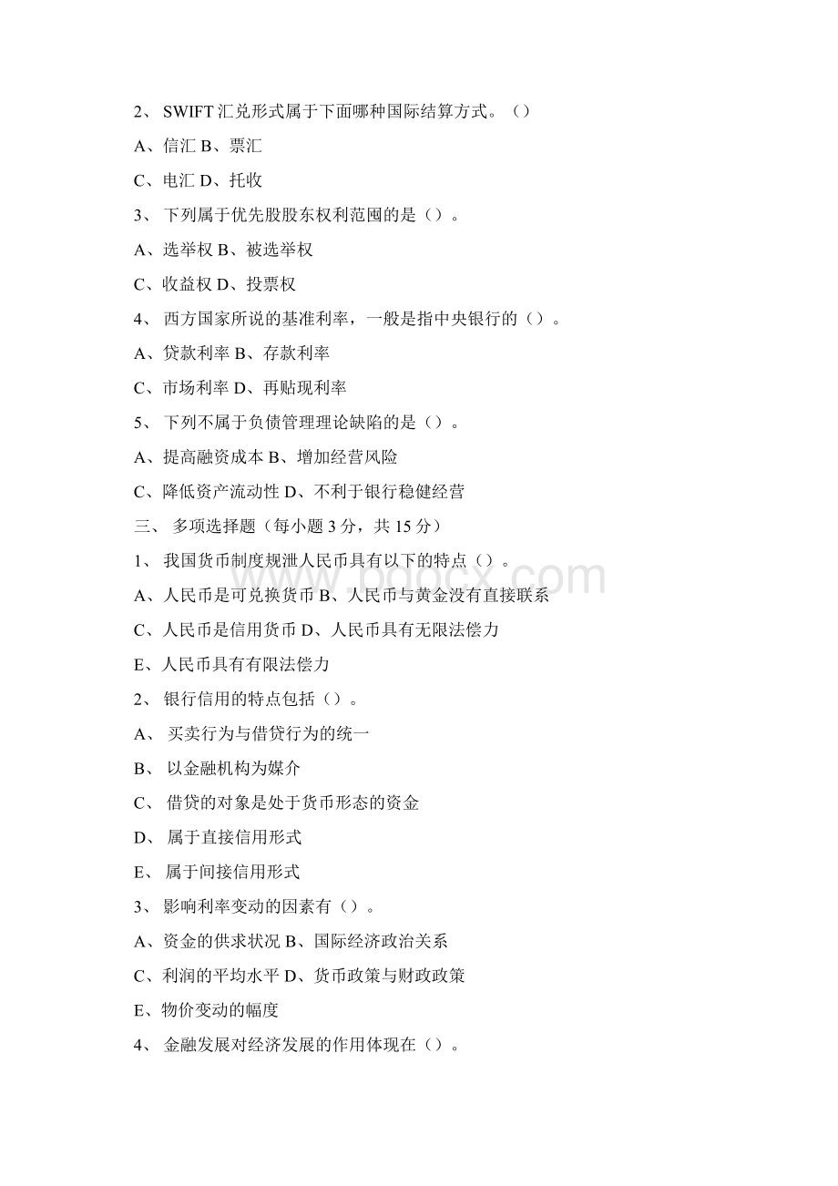 金融学试题及答案Word格式.docx_第3页