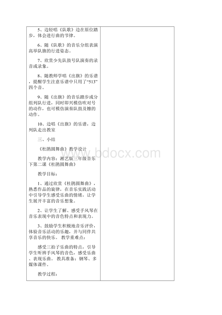 湖南文艺出版社三年级下册音乐全册教案.docx_第3页