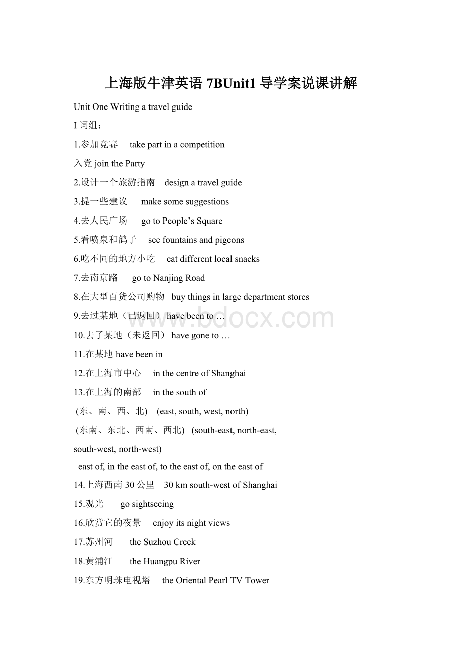 上海版牛津英语7BUnit1导学案说课讲解.docx_第1页