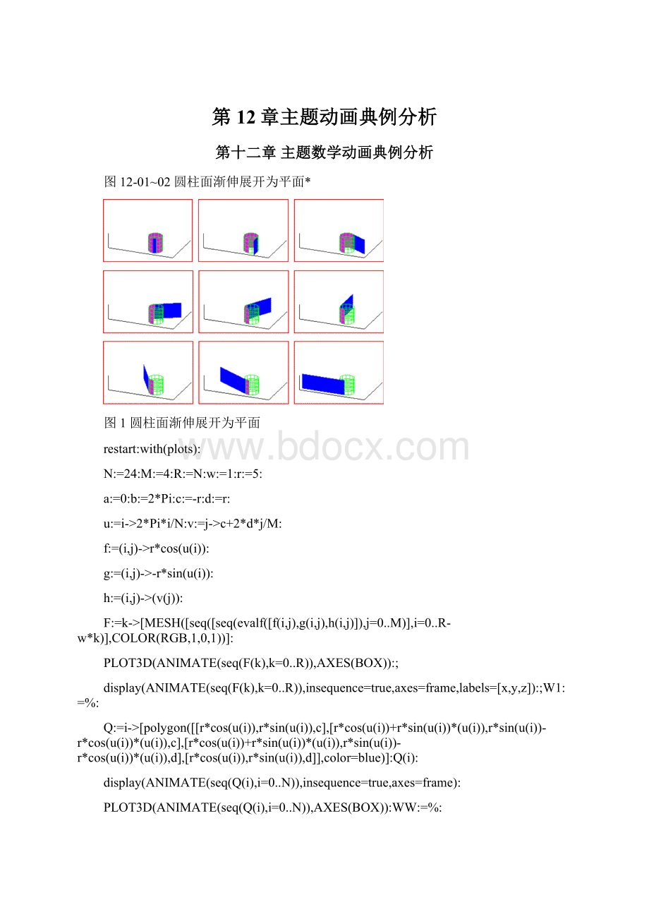 第12章主题动画典例分析.docx_第1页