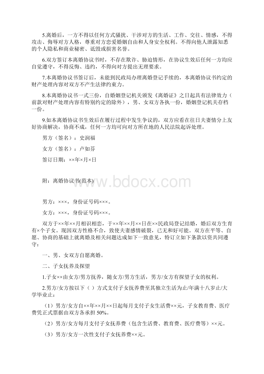 卢如的离婚协议书附离婚协议模板文档格式.docx_第3页