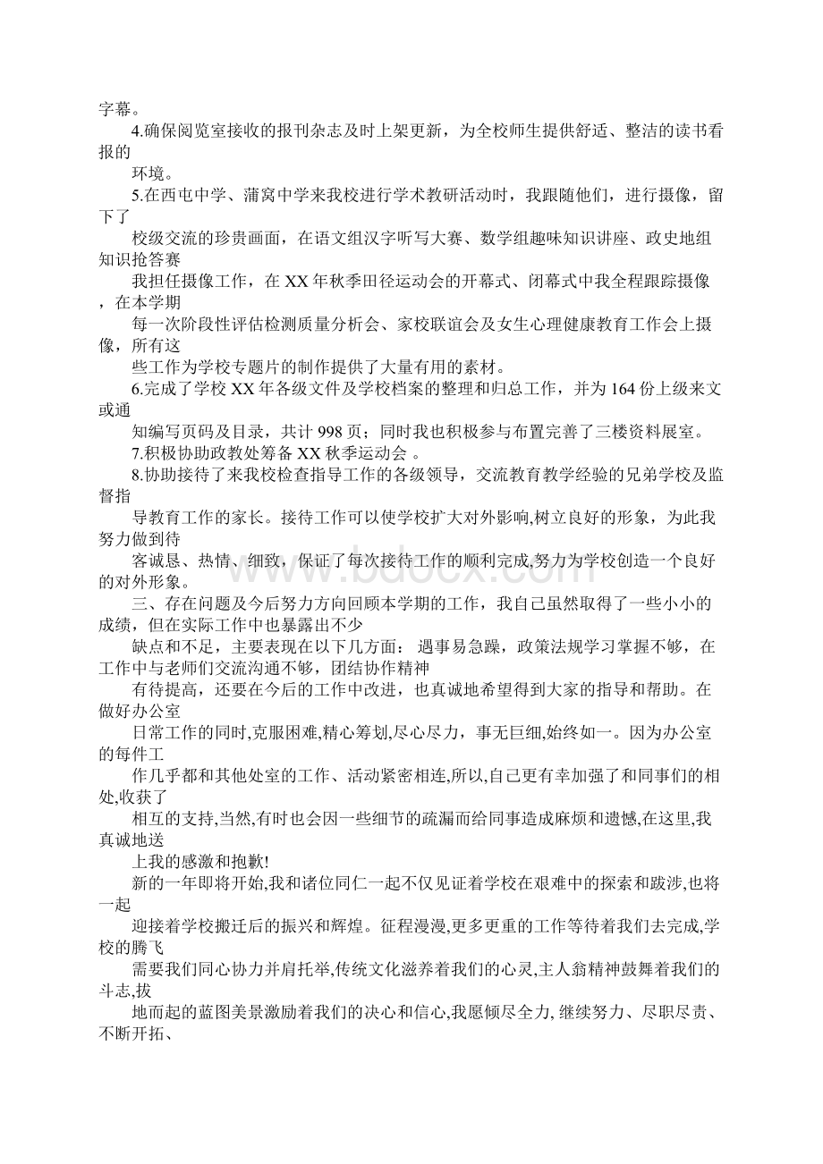 高校办公室秘书年度工作总结Word文档格式.docx_第3页