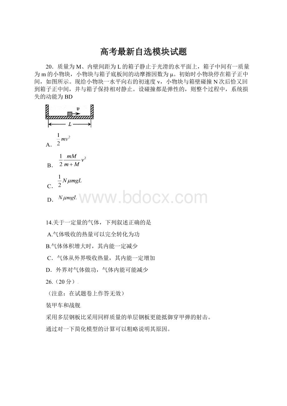 高考最新自选模块试题Word文件下载.docx