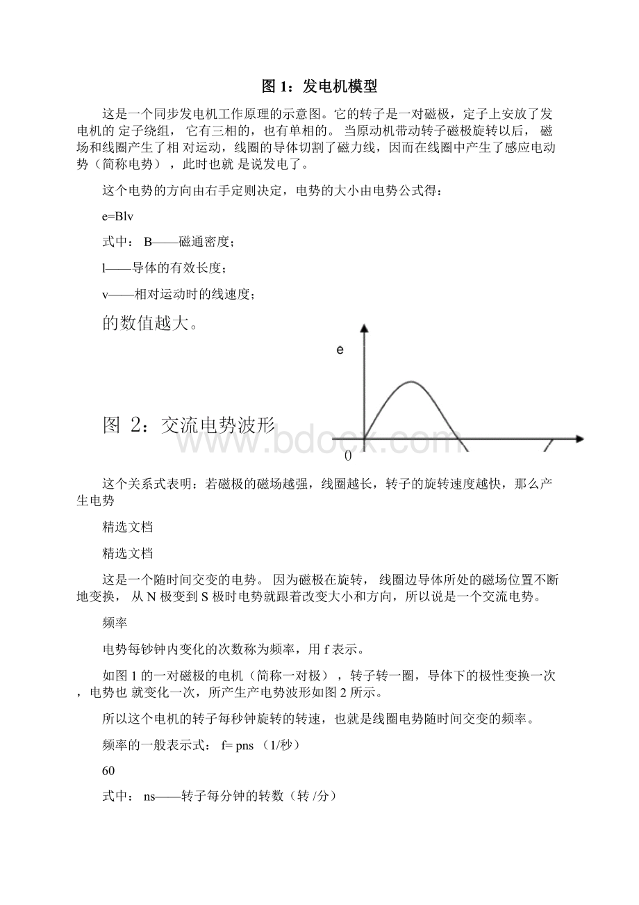 无刷三相同步发电机培训资料精品版Word下载.docx_第2页