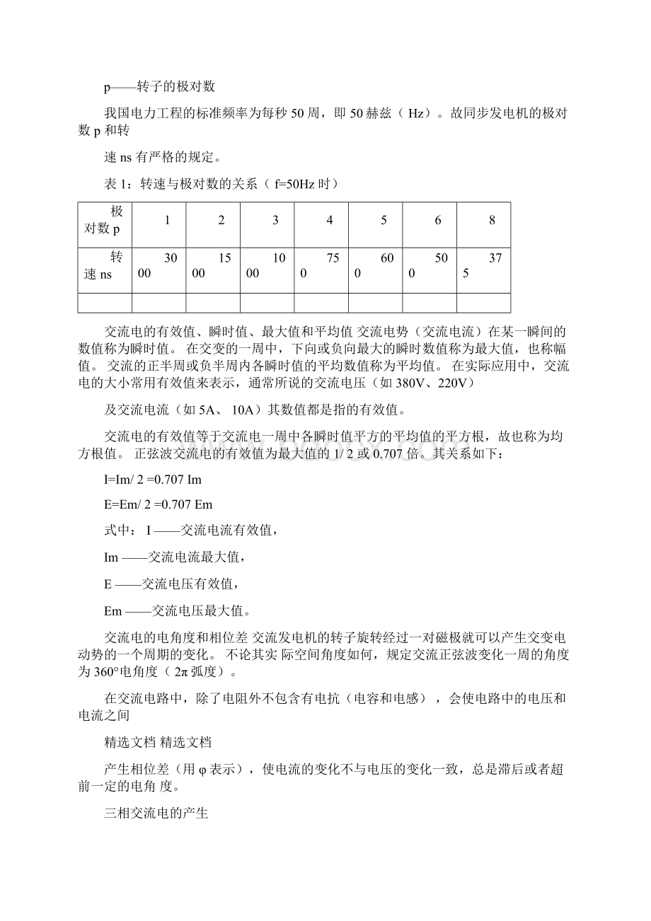 无刷三相同步发电机培训资料精品版Word下载.docx_第3页