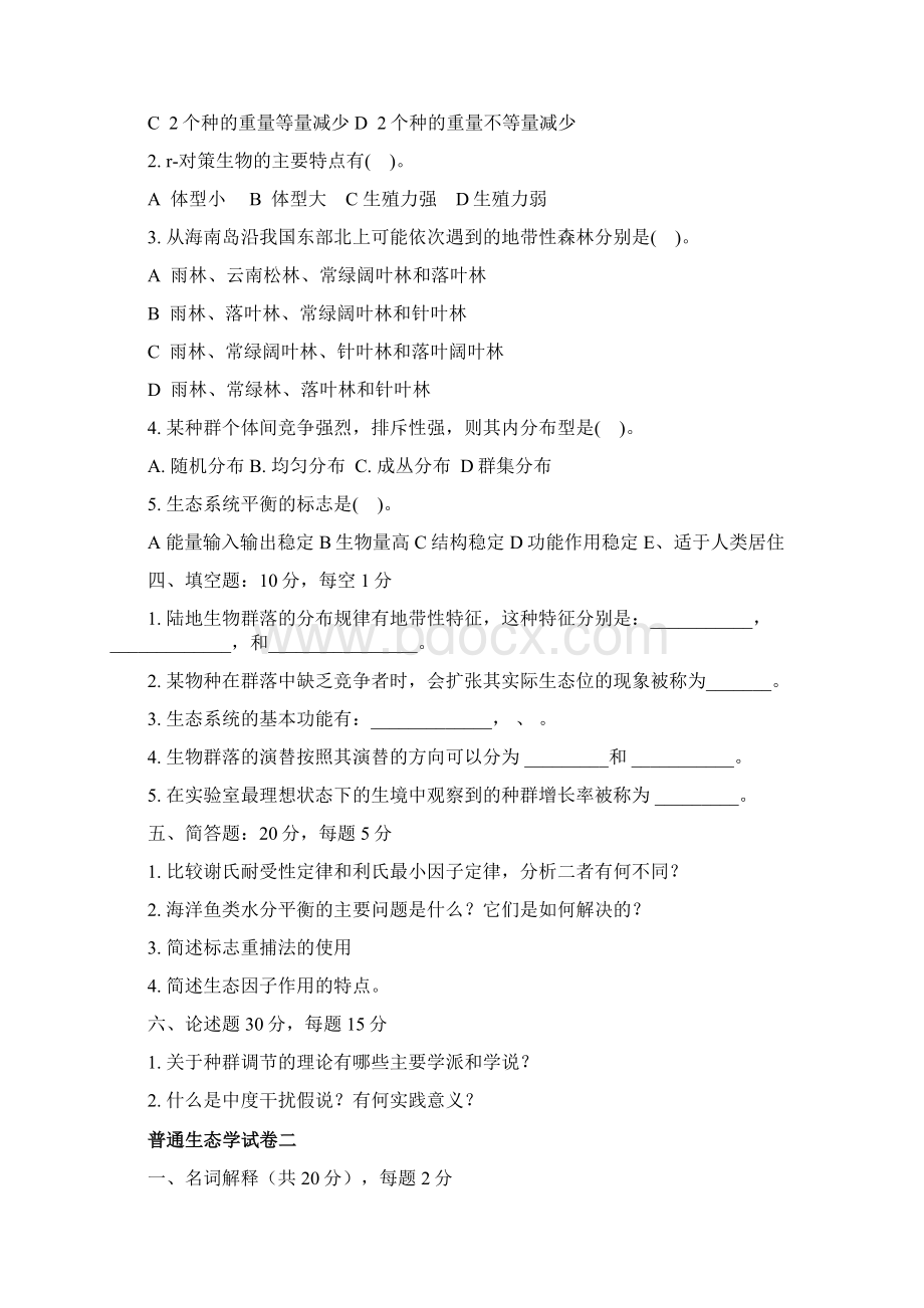 普通生态学份Word下载.docx_第2页