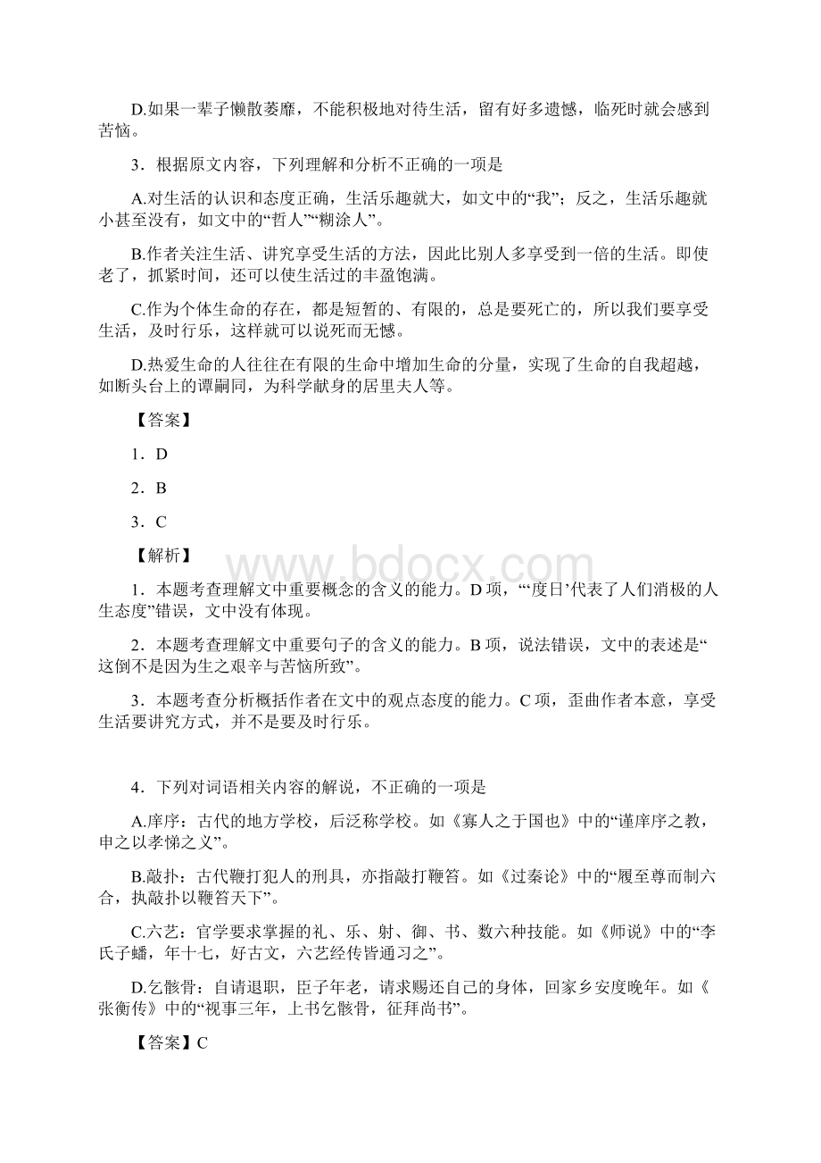 学年福建省三明市高一下学期期末质量检测语文 解析版.docx_第2页