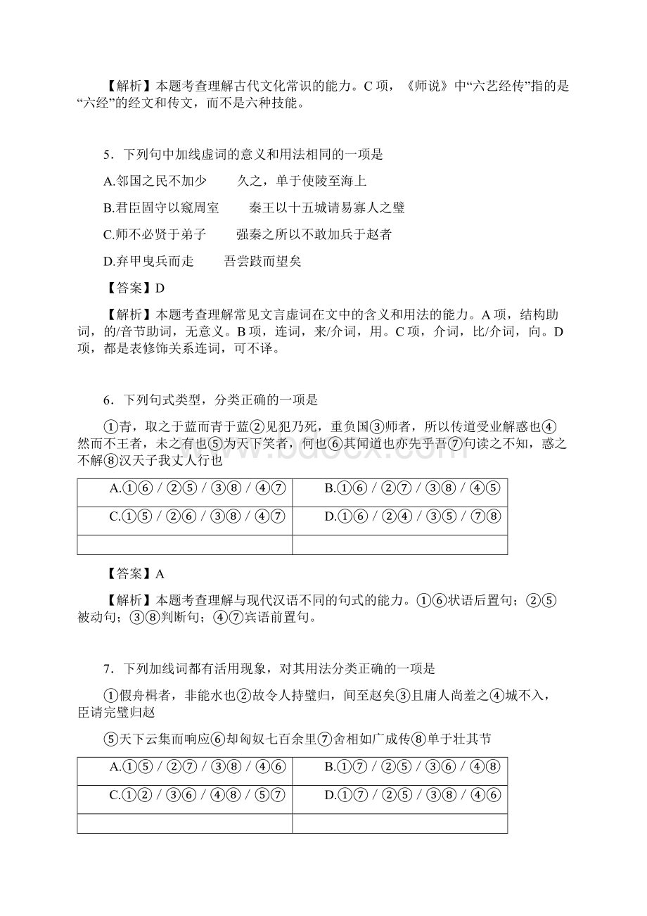 学年福建省三明市高一下学期期末质量检测语文 解析版.docx_第3页