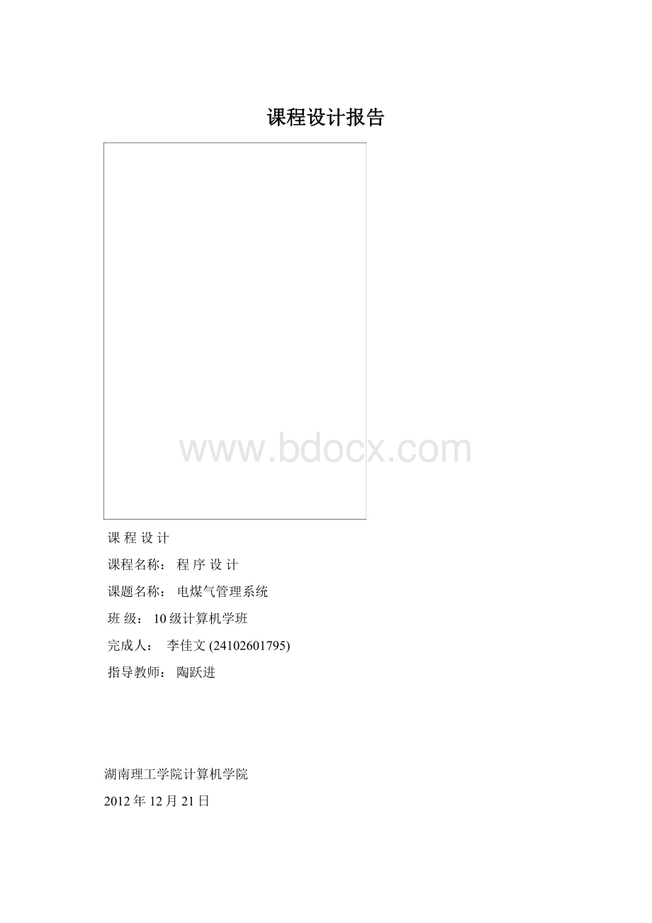 课程设计报告.docx