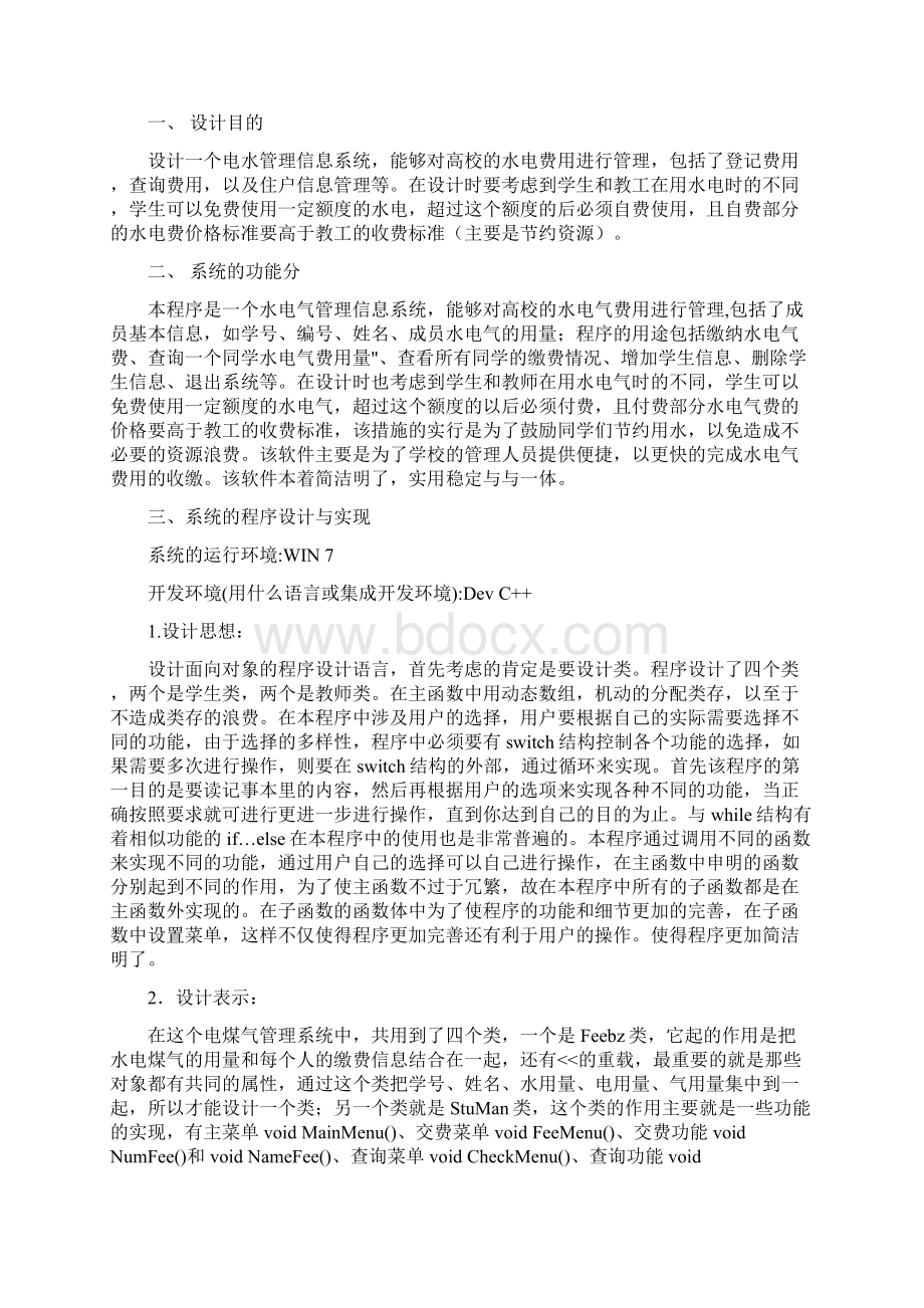 课程设计报告.docx_第2页