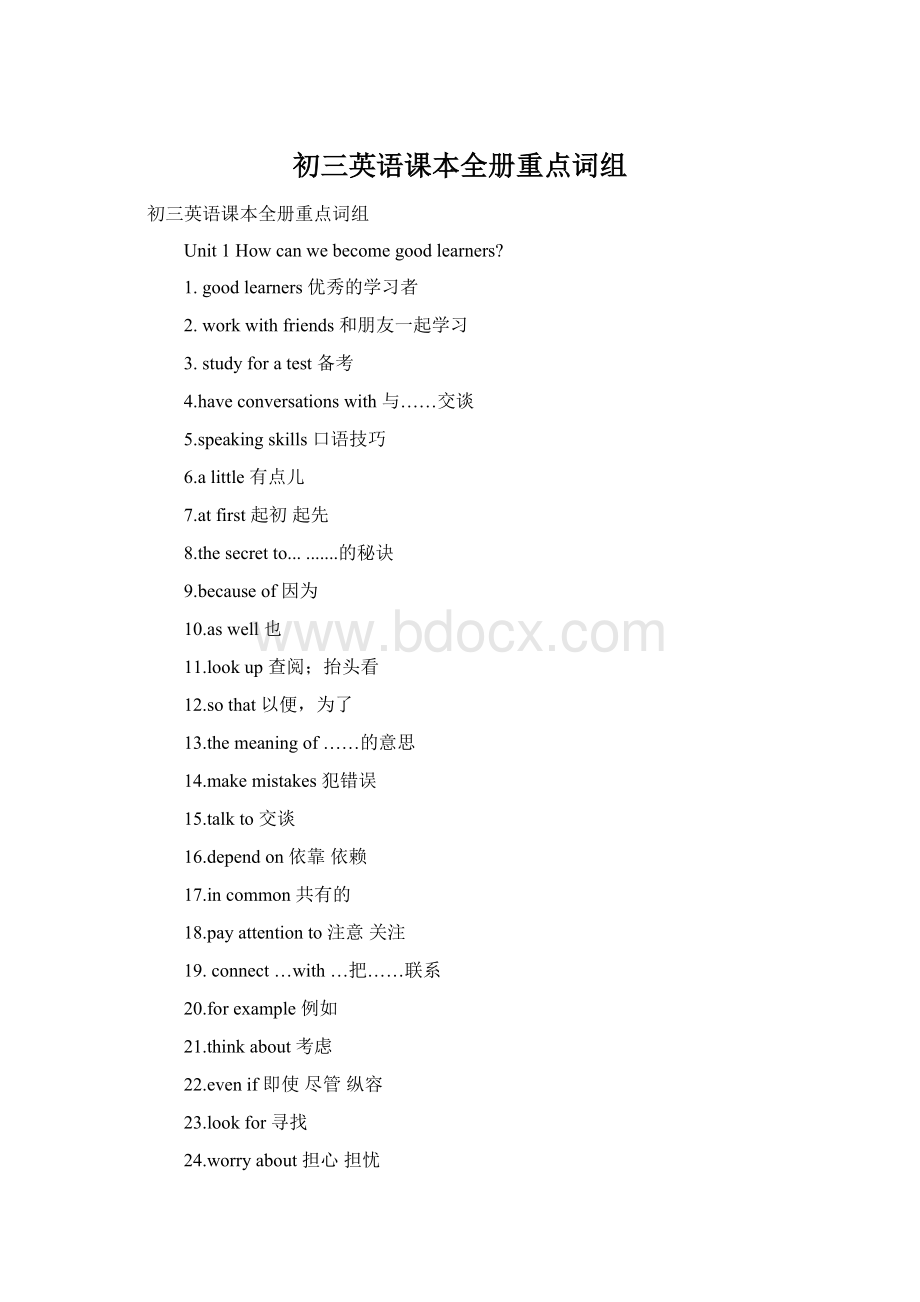 初三英语课本全册重点词组.docx_第1页