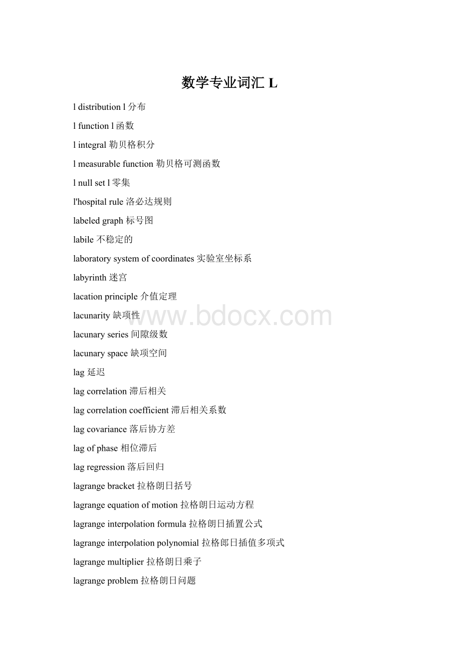 数学专业词汇LWord文件下载.docx_第1页