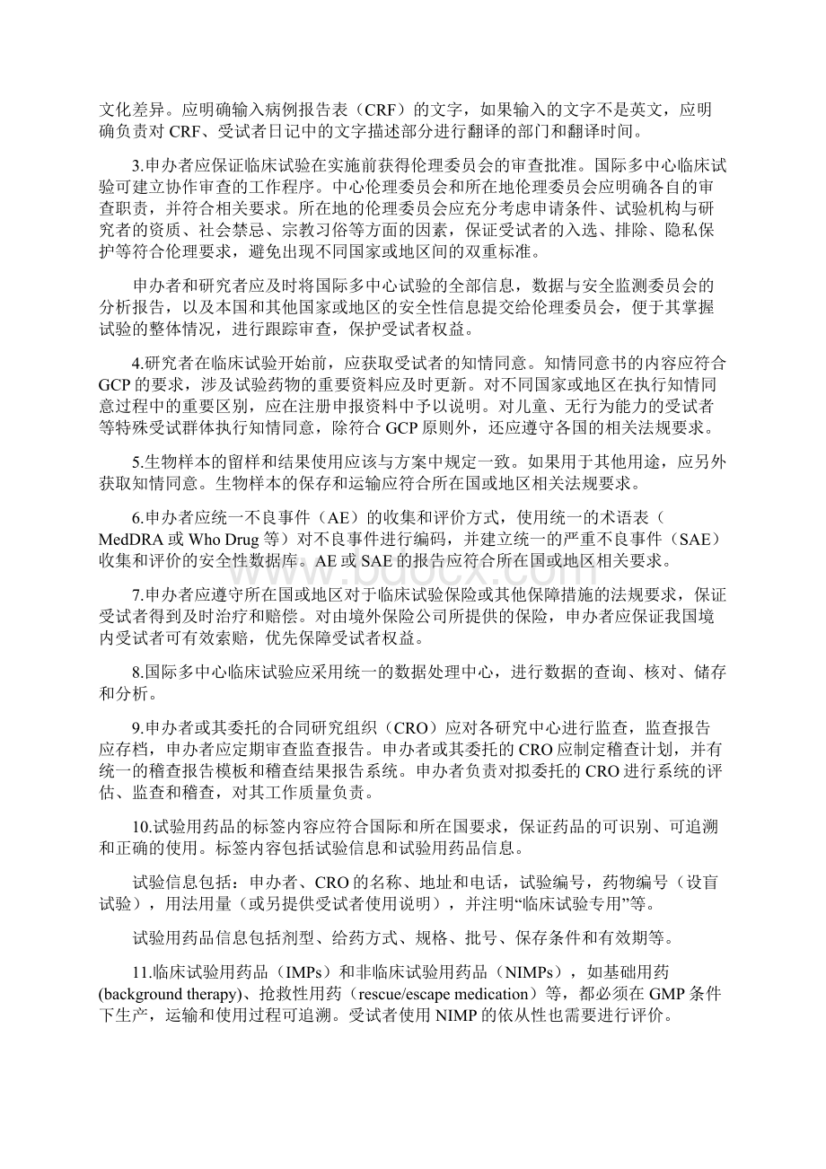 国际多中心临床试验指南.docx_第3页