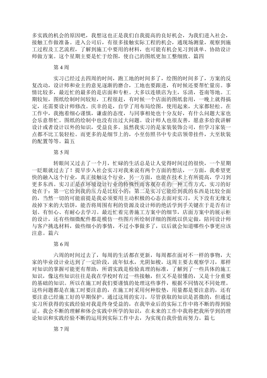 环境艺术设计实习周记15篇.docx_第2页