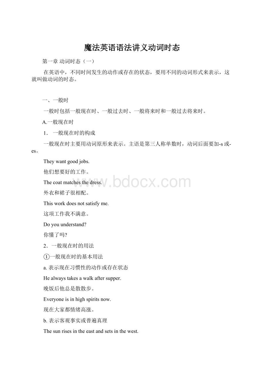 魔法英语语法讲义动词时态Word文件下载.docx_第1页