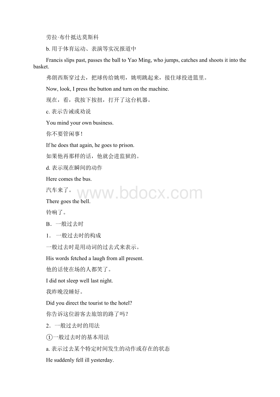 魔法英语语法讲义动词时态Word文件下载.docx_第3页