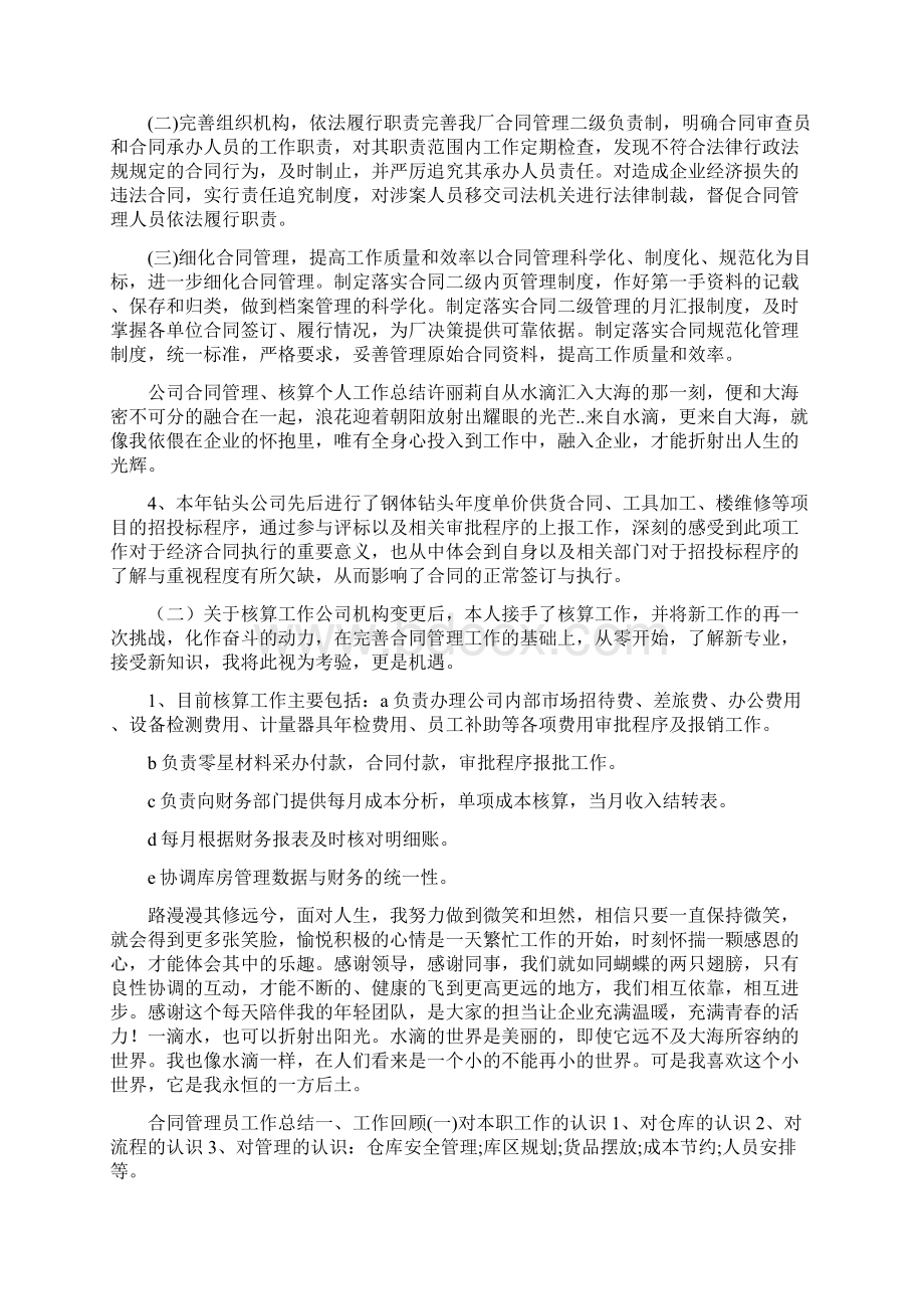 合同管理工作总结4篇完整版Word文档下载推荐.docx_第2页