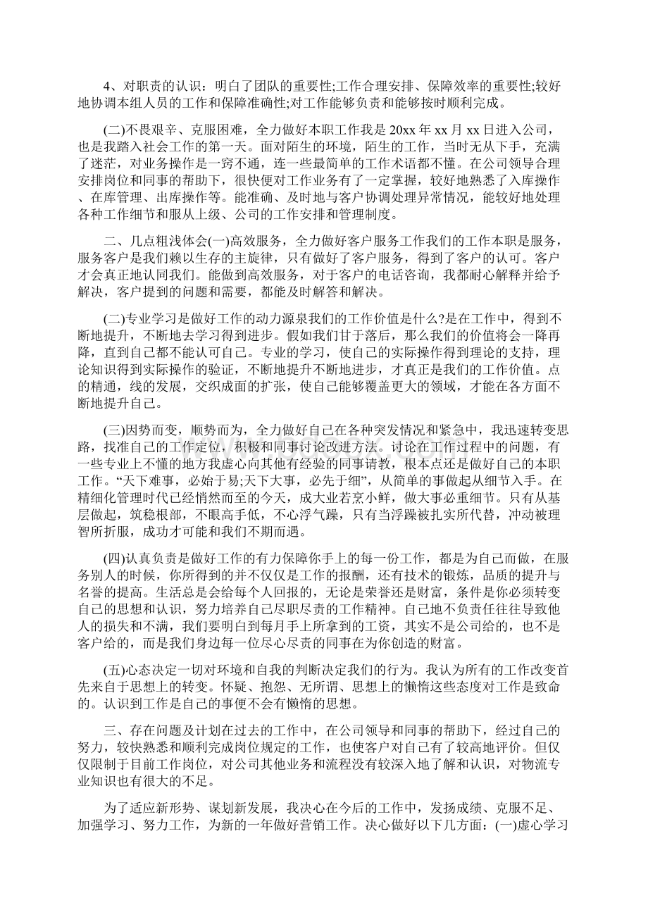 合同管理工作总结4篇完整版Word文档下载推荐.docx_第3页