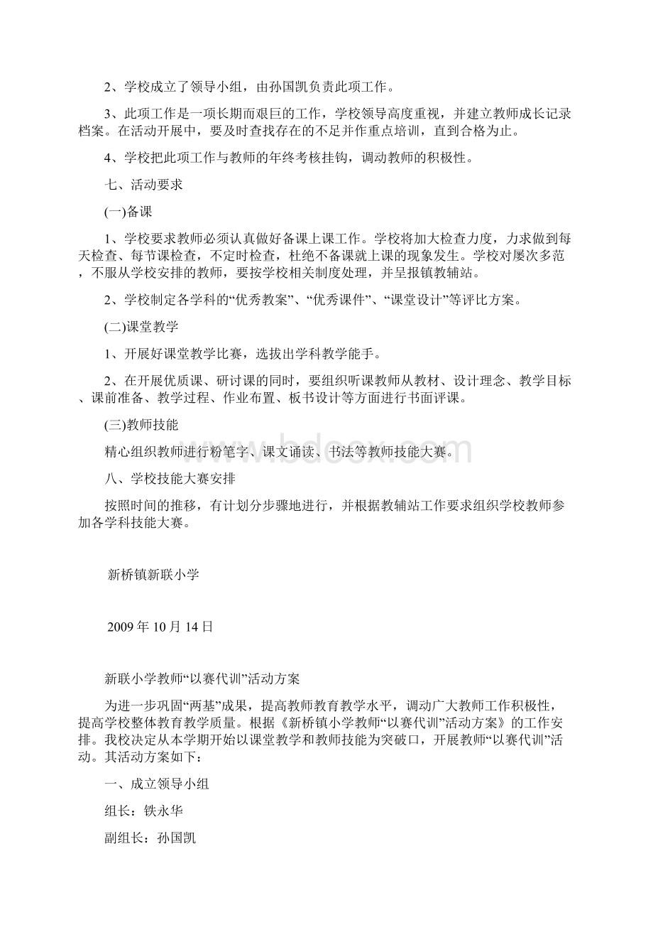 以赛代训活动方案Word格式文档下载.docx_第2页