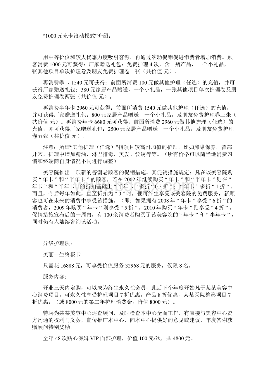 美容院拓客活动方案二.docx_第3页