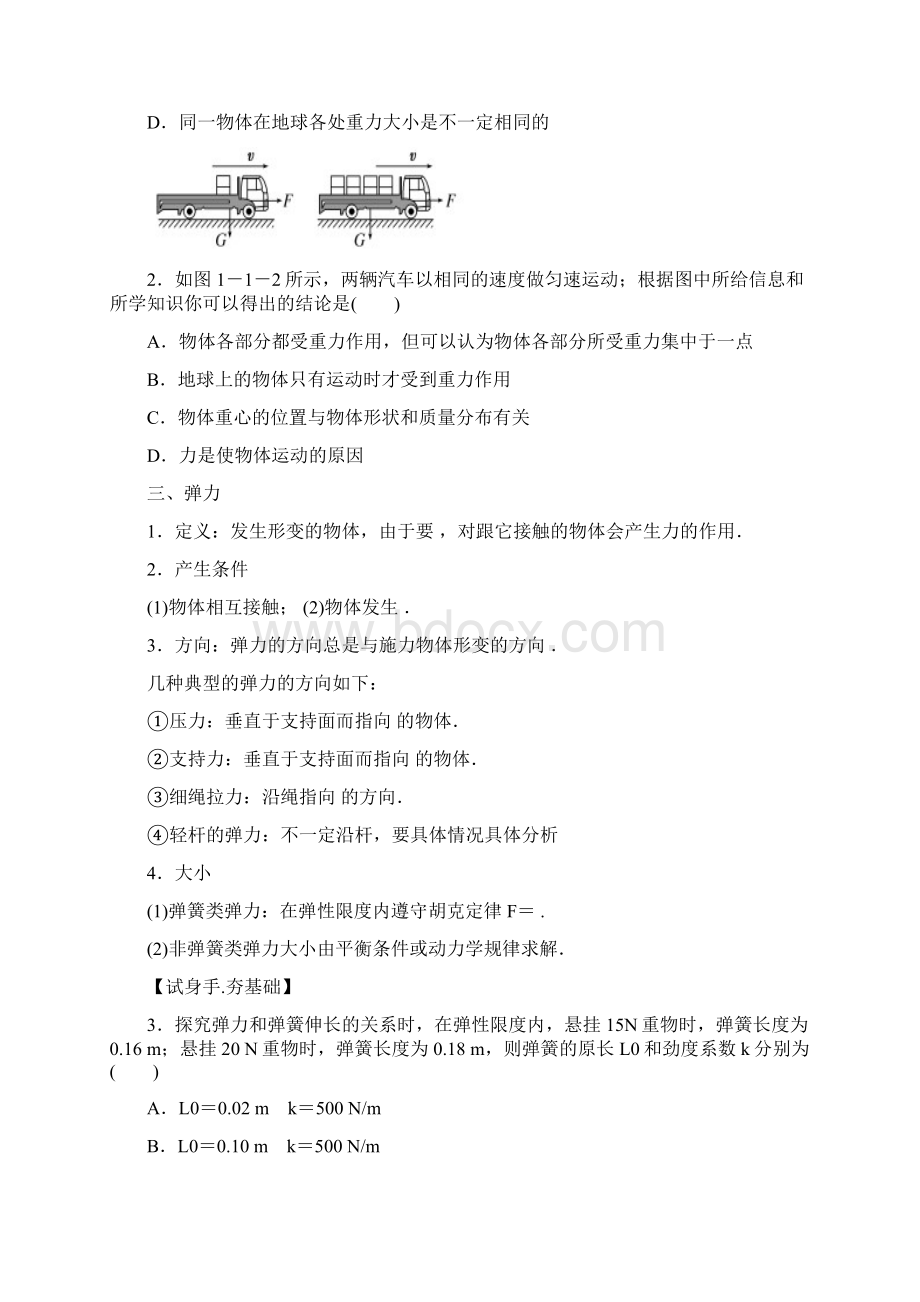 一轮复习专题重力弹力摩擦力.docx_第3页