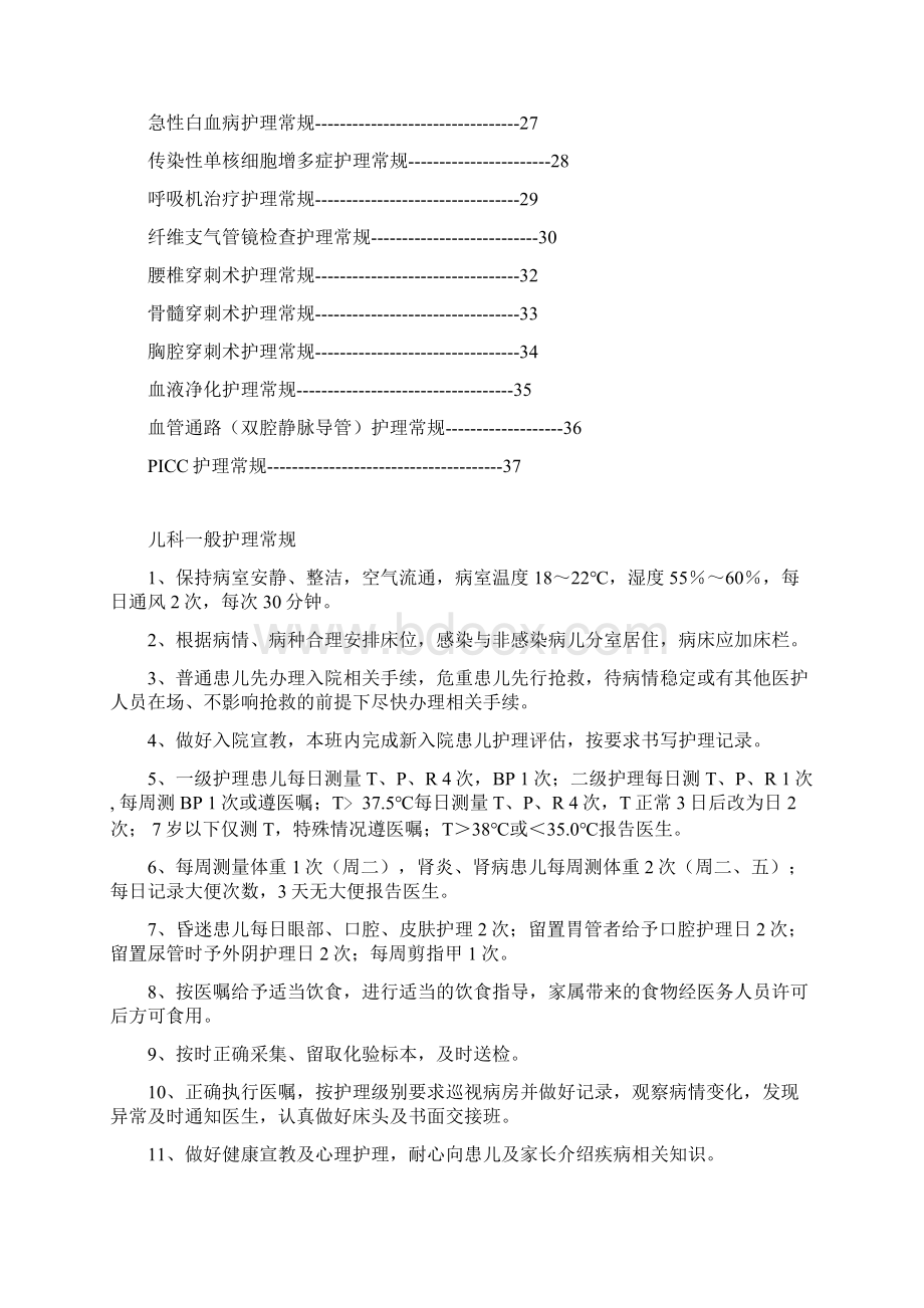 儿科疾病护理常规.docx_第2页