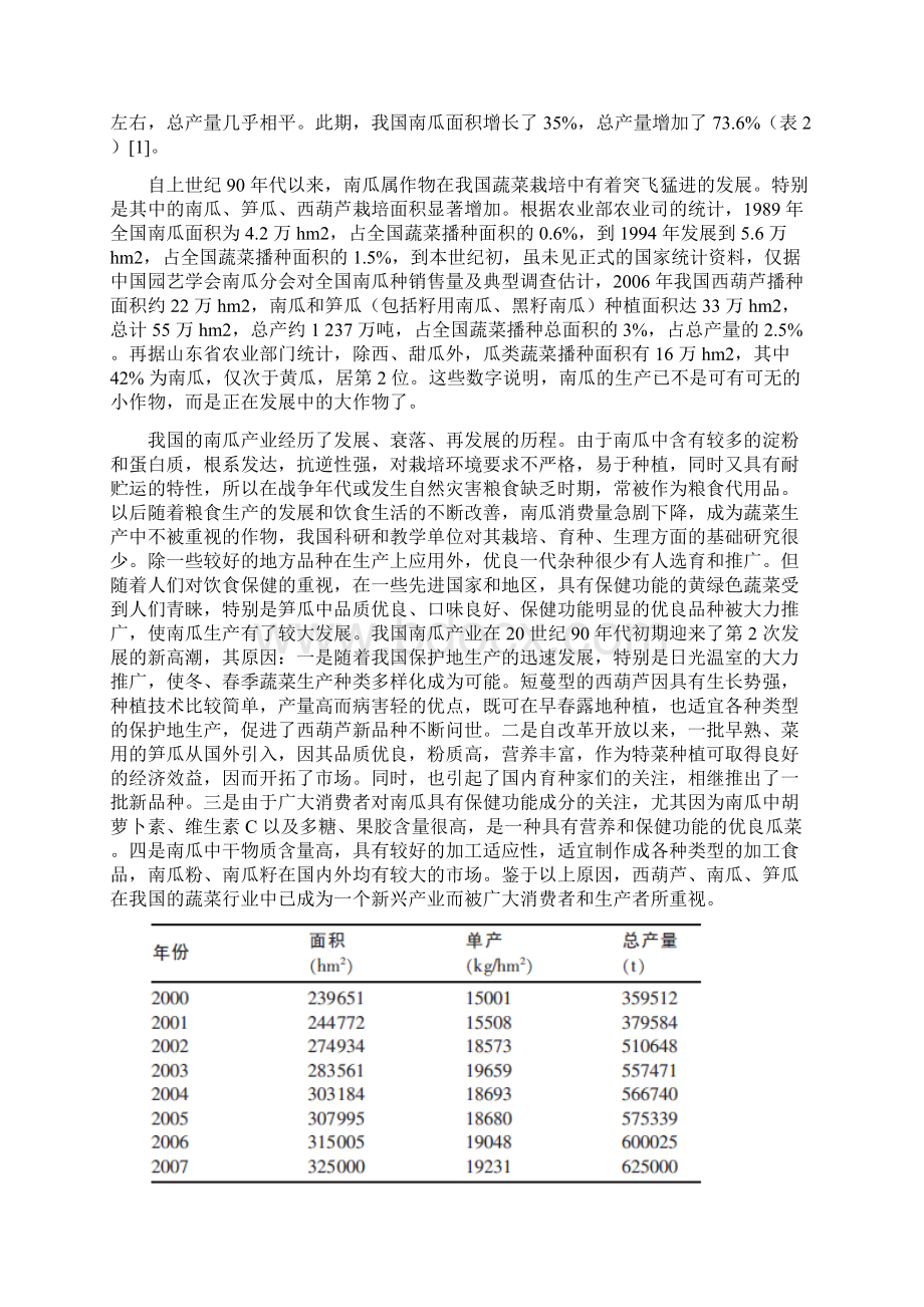 年产6000吨南瓜休闲食品的工厂设计Word文档格式.docx_第3页