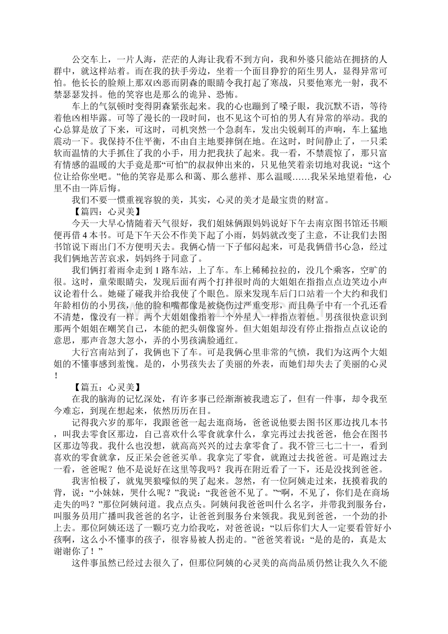 心灵美的作文2.docx_第2页