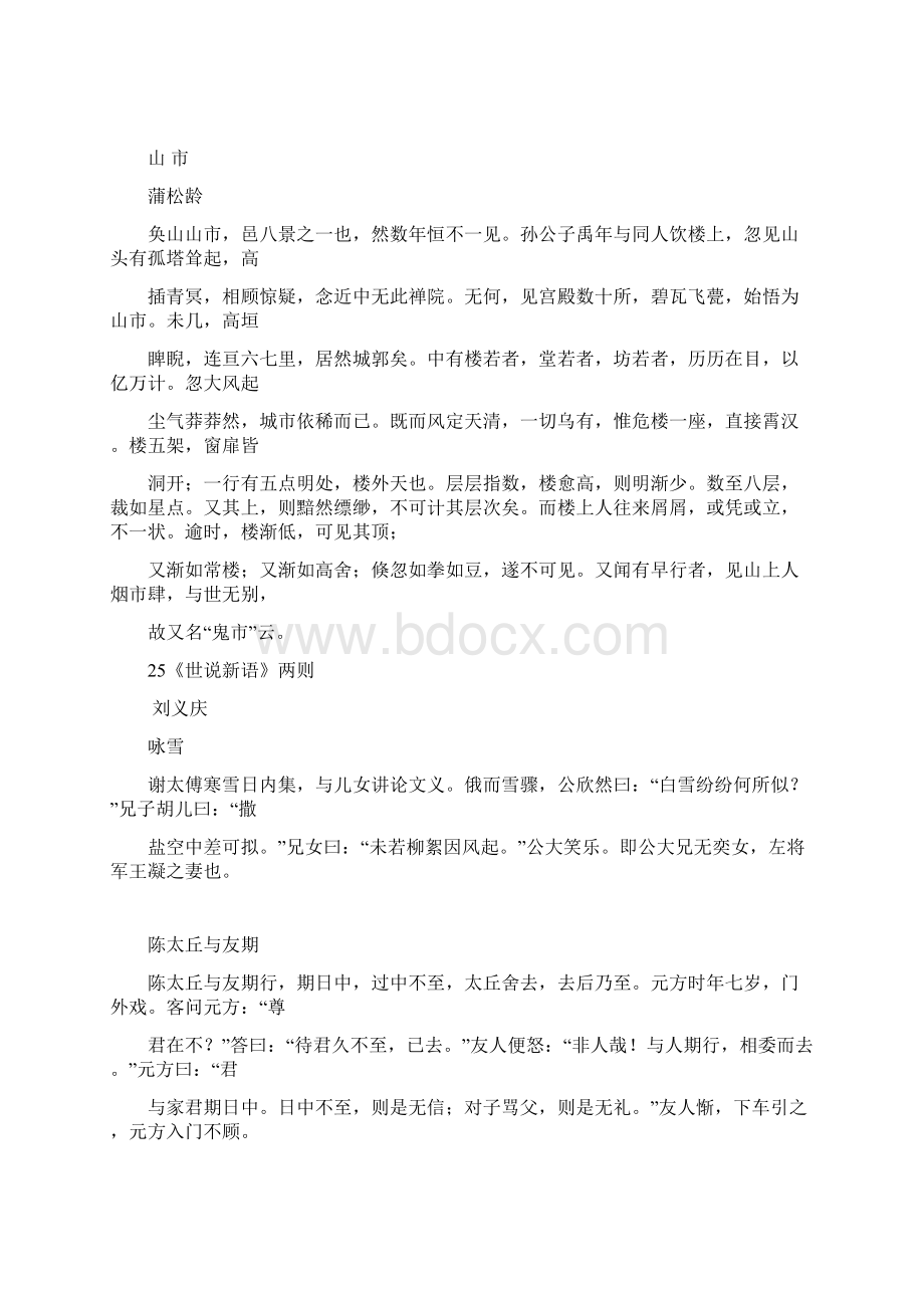 最新初中语文文言文大全最新的绝对全啊Word文档下载推荐.docx_第2页